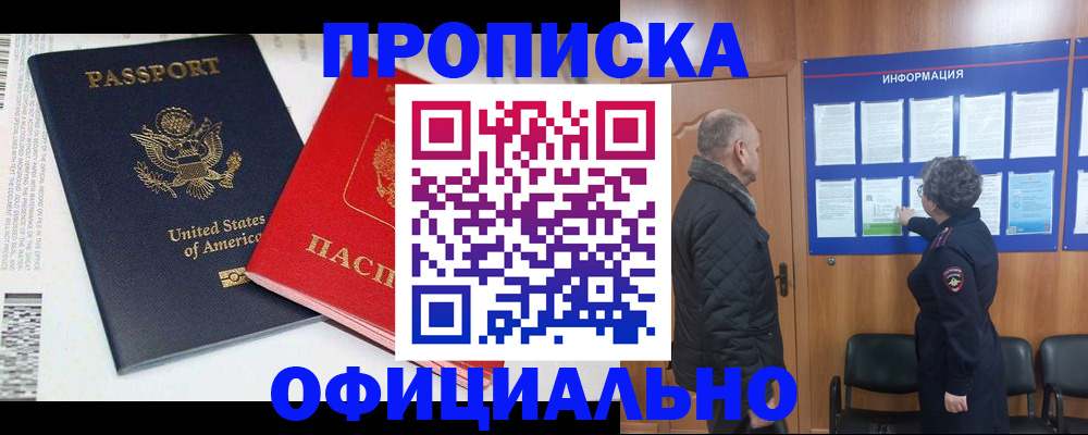 временная регистрация в квартире в Волгодонске